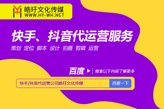 短視頻快手號抖音開店宿遷代運營公司是哪家好一些？